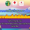 โครงการรถตัดแว่นสายตาเคลื่อนที่ สภากาชาดไทยเพื่อเด็กนักเรียนในชนบท